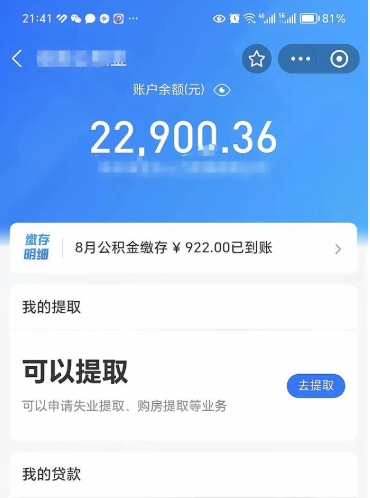 晋中代提公积金怎么收费（代提公积金多少费用）